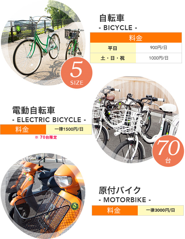 自転車5size 電動自転車70台 原付バイク